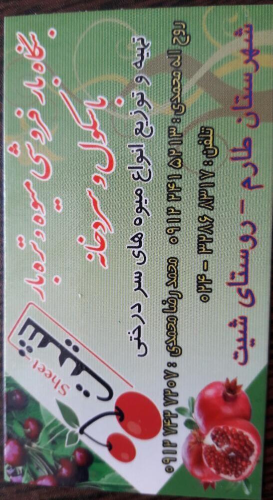 بازار میوه و تره بار برادران دمحمدی