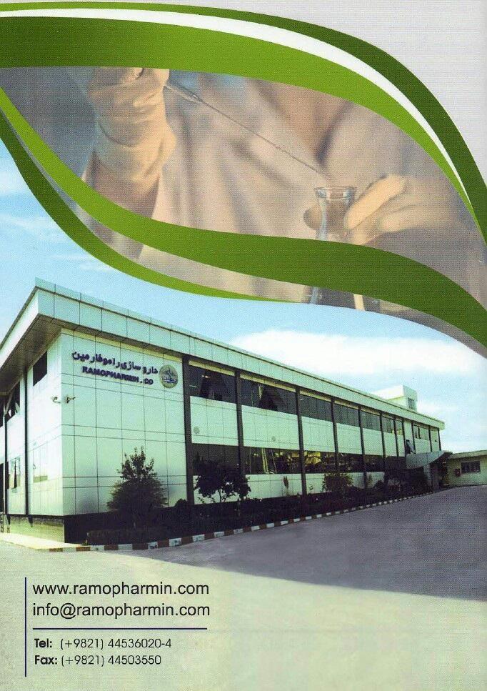 شرکت داروسازی راموفارمین