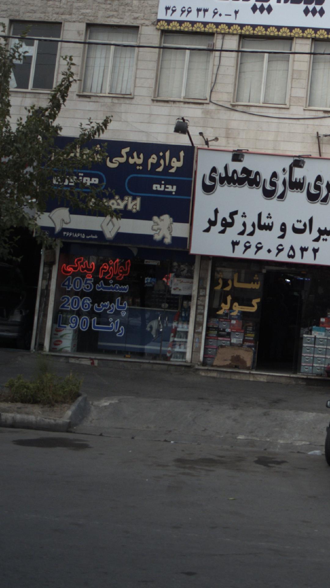 لوازم یدکی مجید