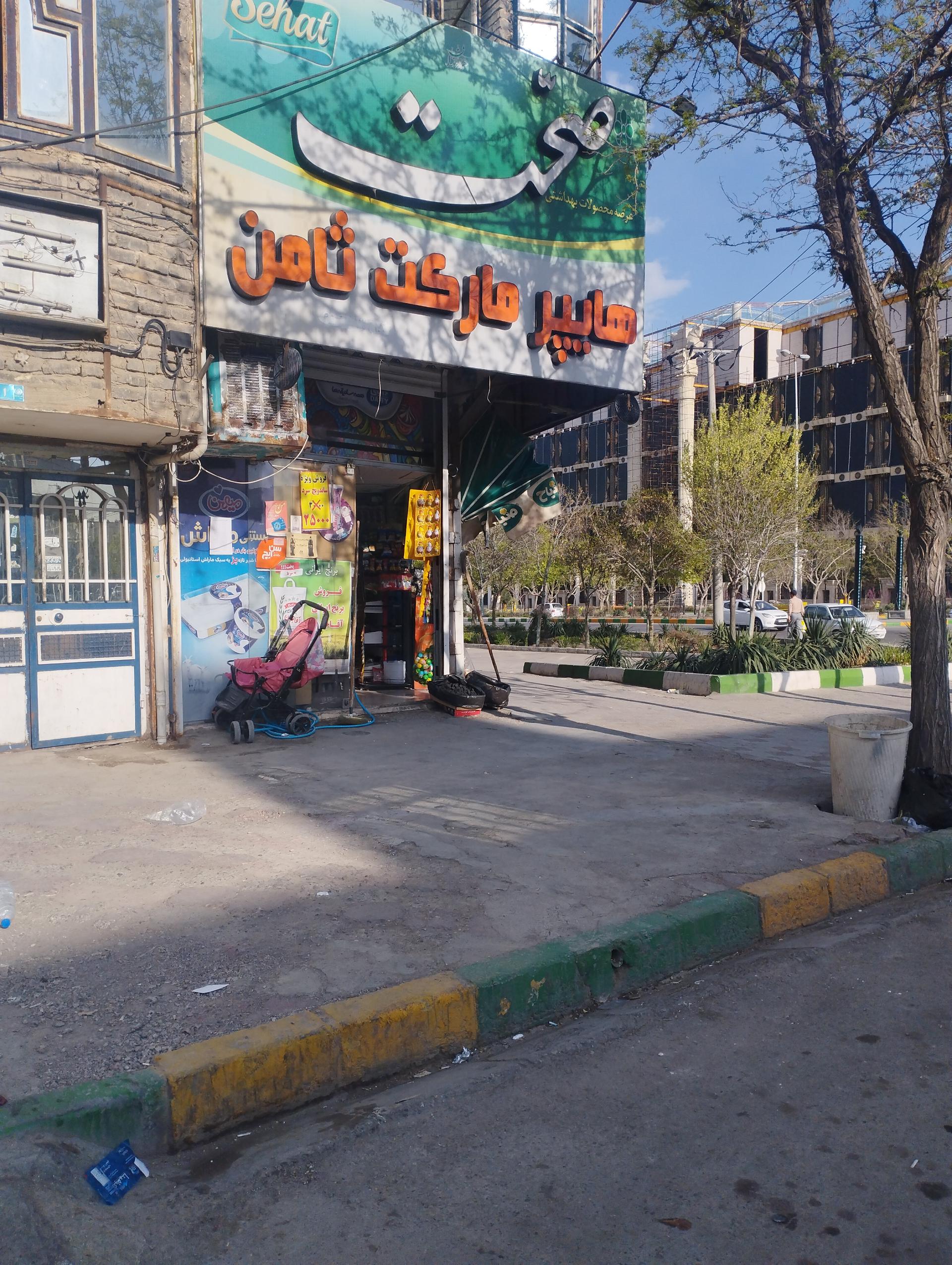 سوپر مارکت سعید