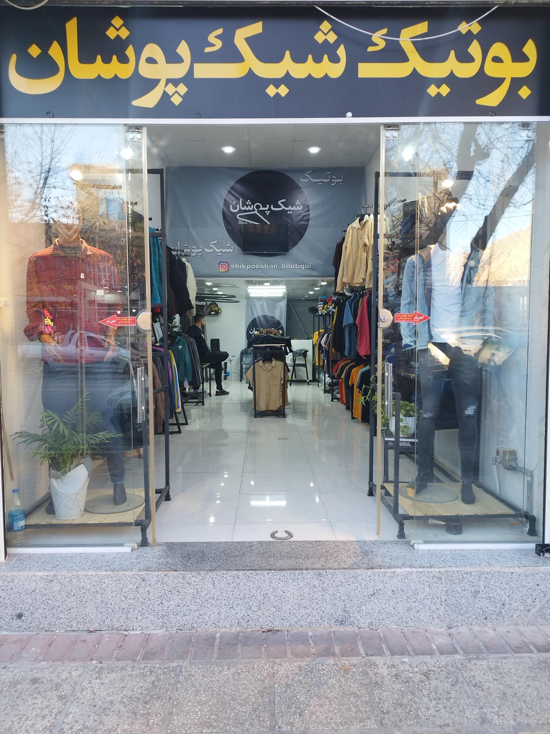 فروشگاه شهرفرنگ