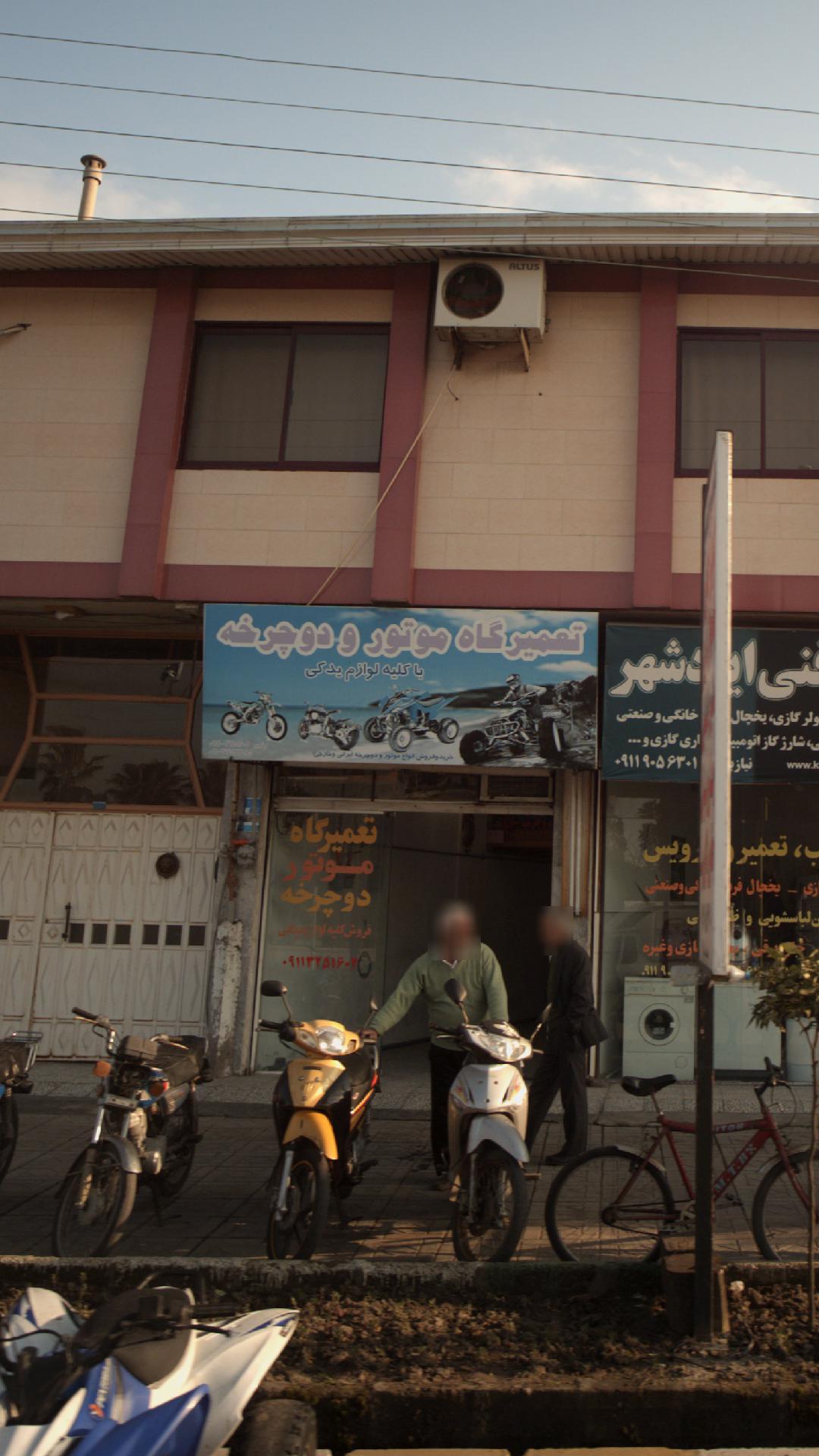 تعمیرگاه موتور و دوچرخه