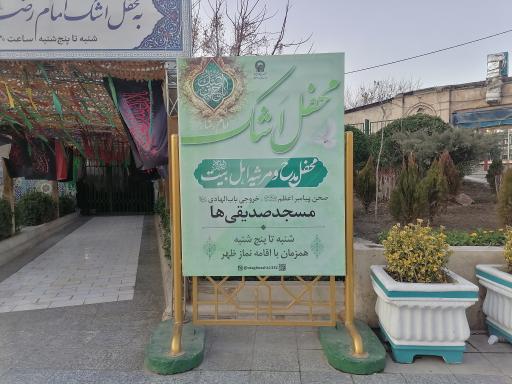 مسجد صدیقیها