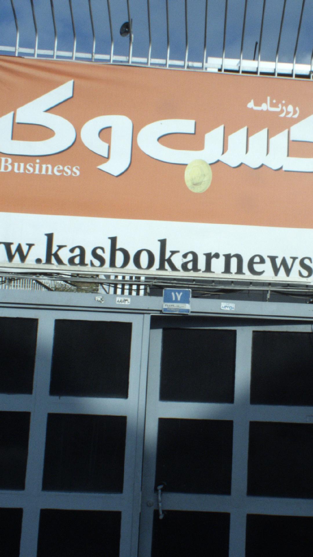 روزنامه کسب و کار