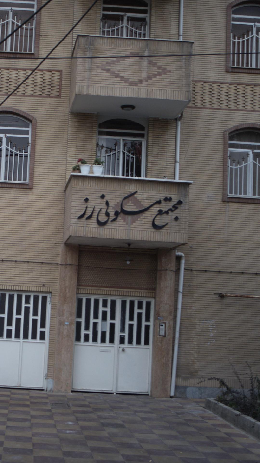 مجتمع مسکونی رز
