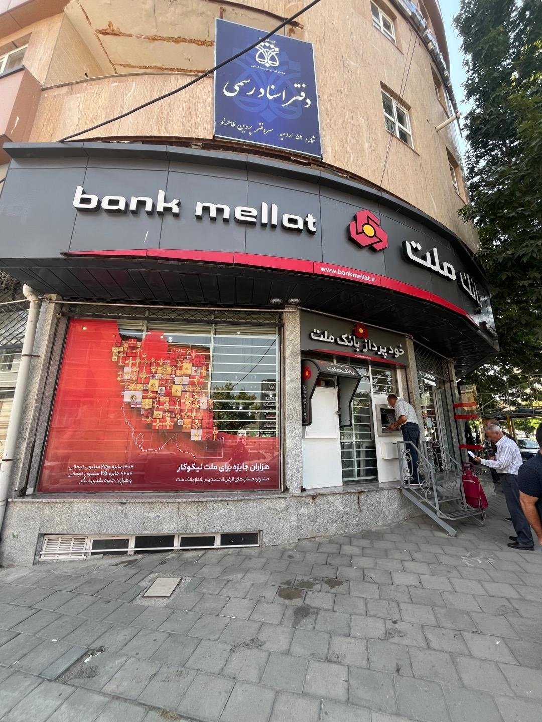 بانک ملت شعبه ابوذر