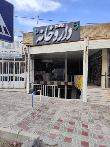داروخانه دکتر پیروتی هدایت
