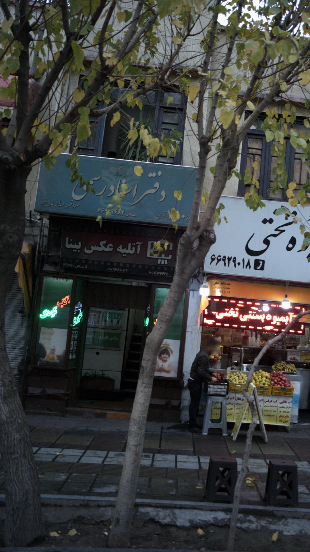 عکاسی بینا