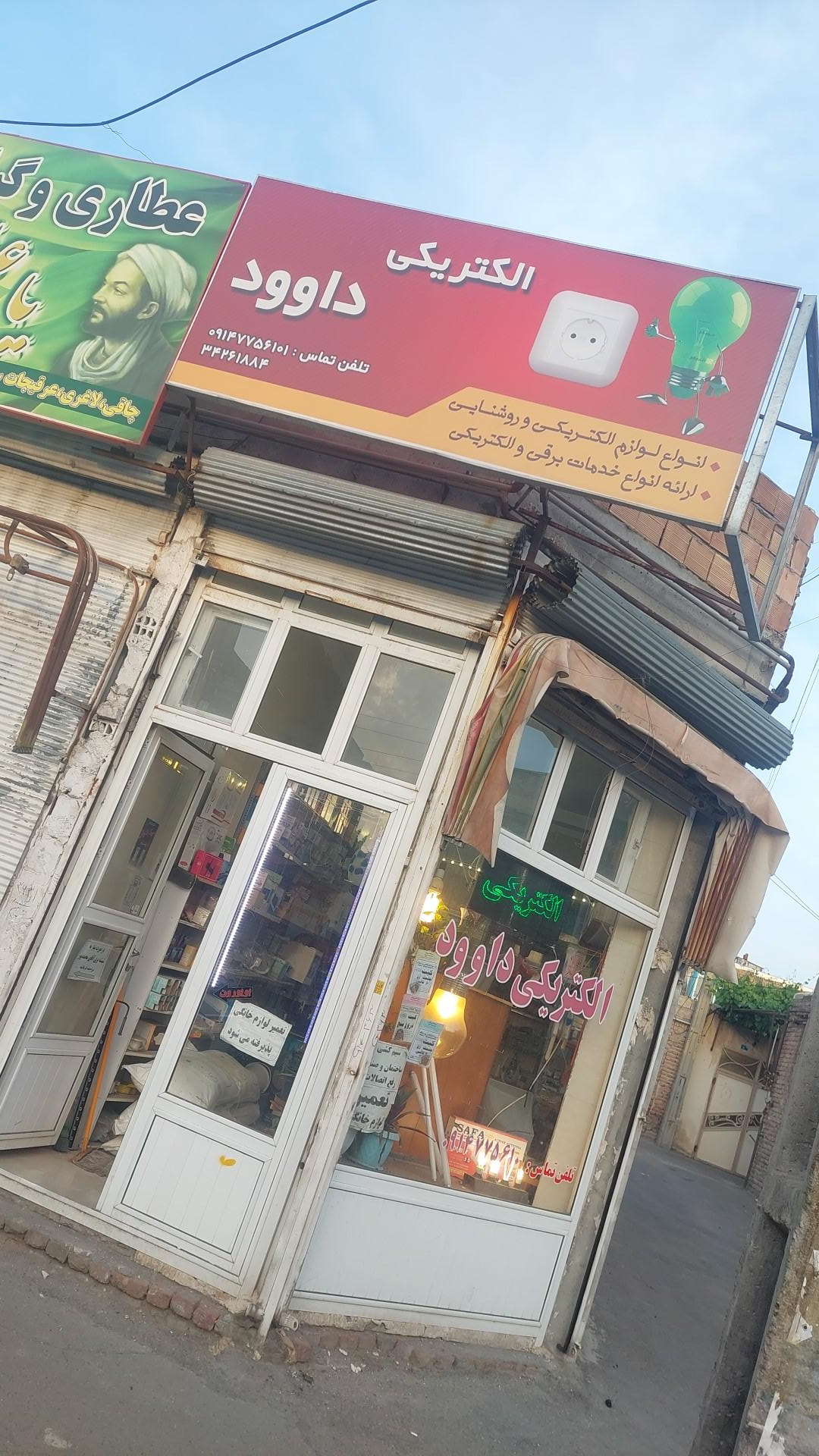 الکتریکی رضا