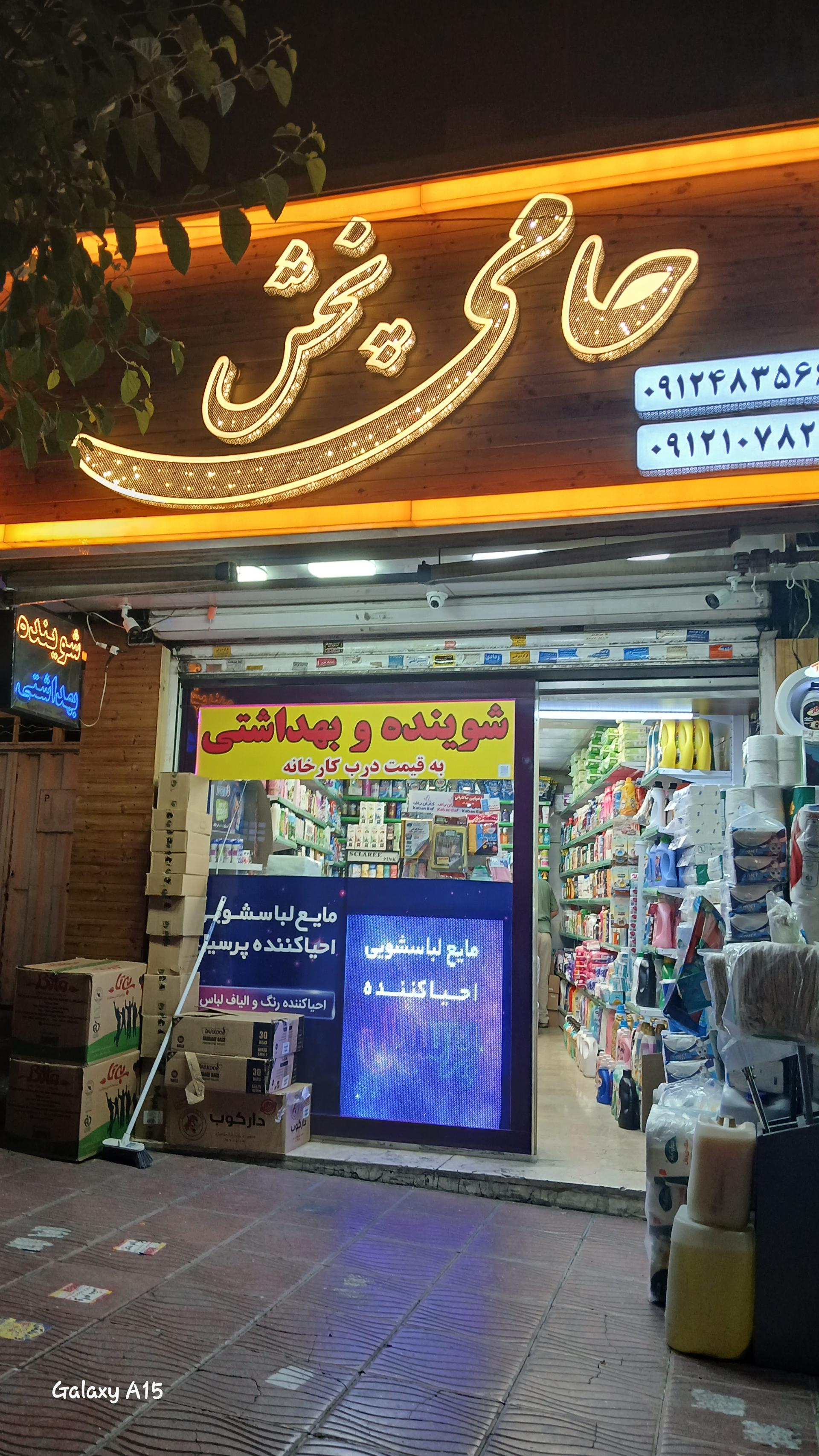 آرایشی یاس