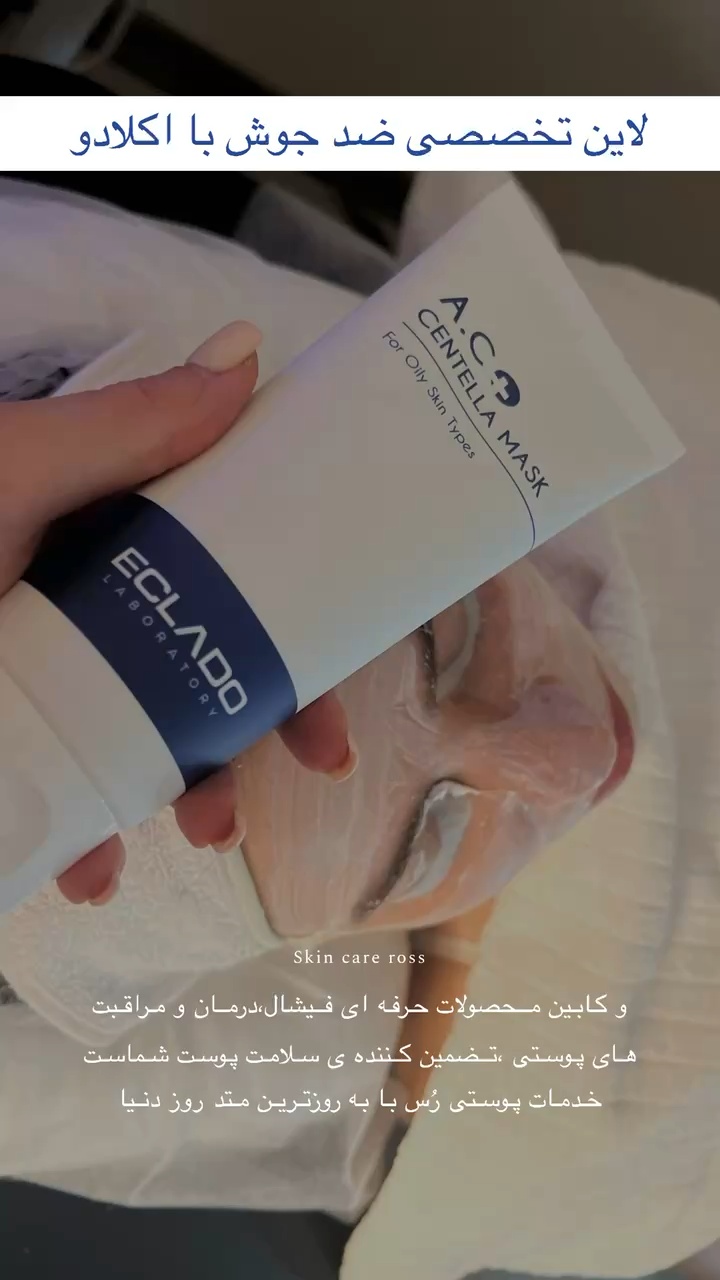 فیشال (مراقبت پوست)