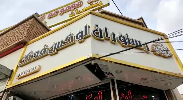 رستوران لوکس فدک
