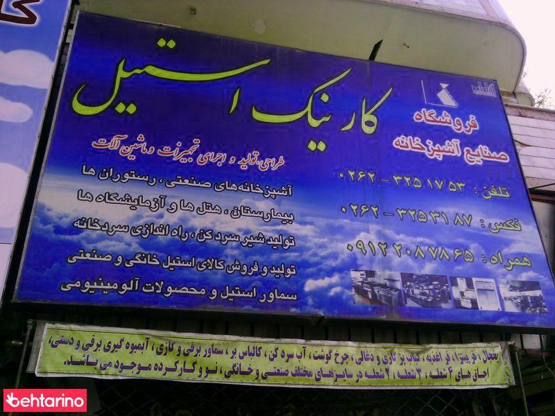 فروشگاه صنایع آشپز خانه کارنیک استیل