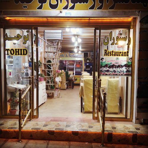 مهمانسرای توحید