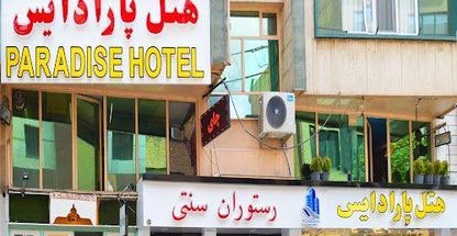 هتل پارادایس
