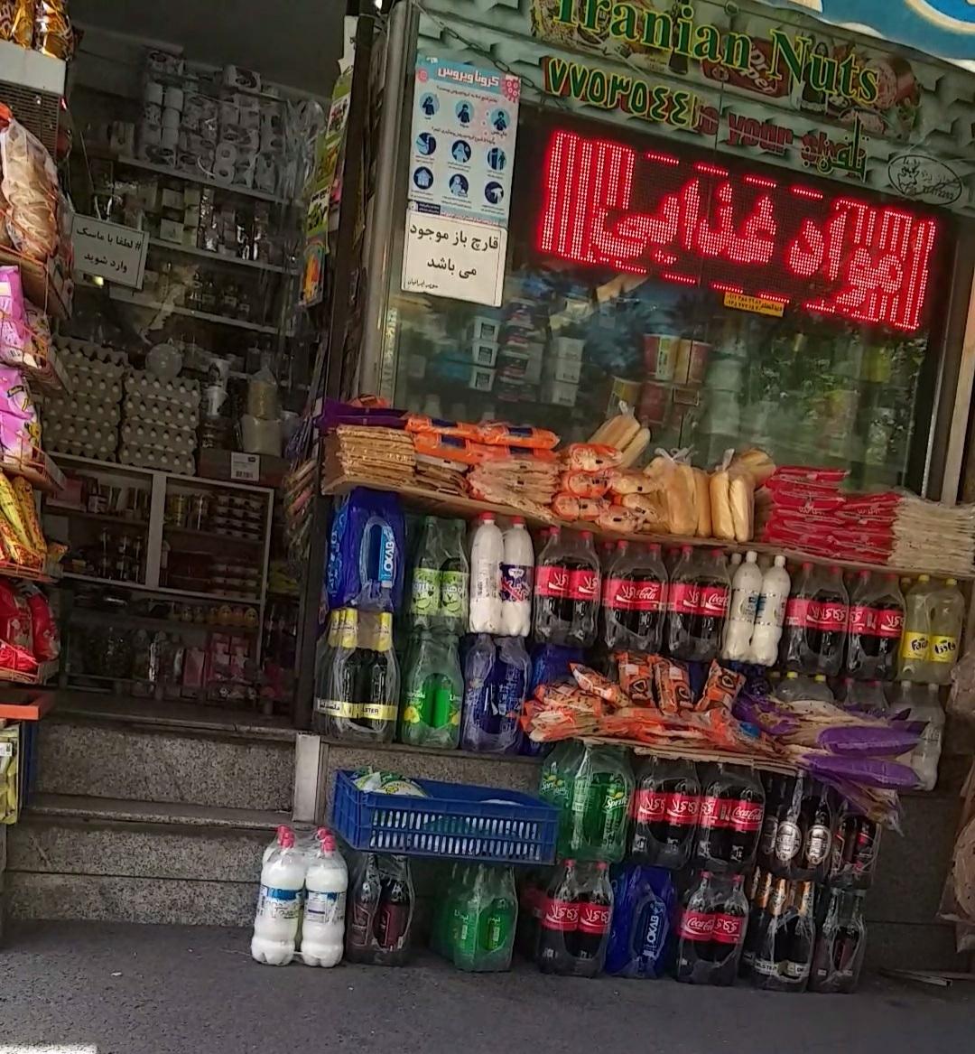 سوپر مارکت ایرانیان