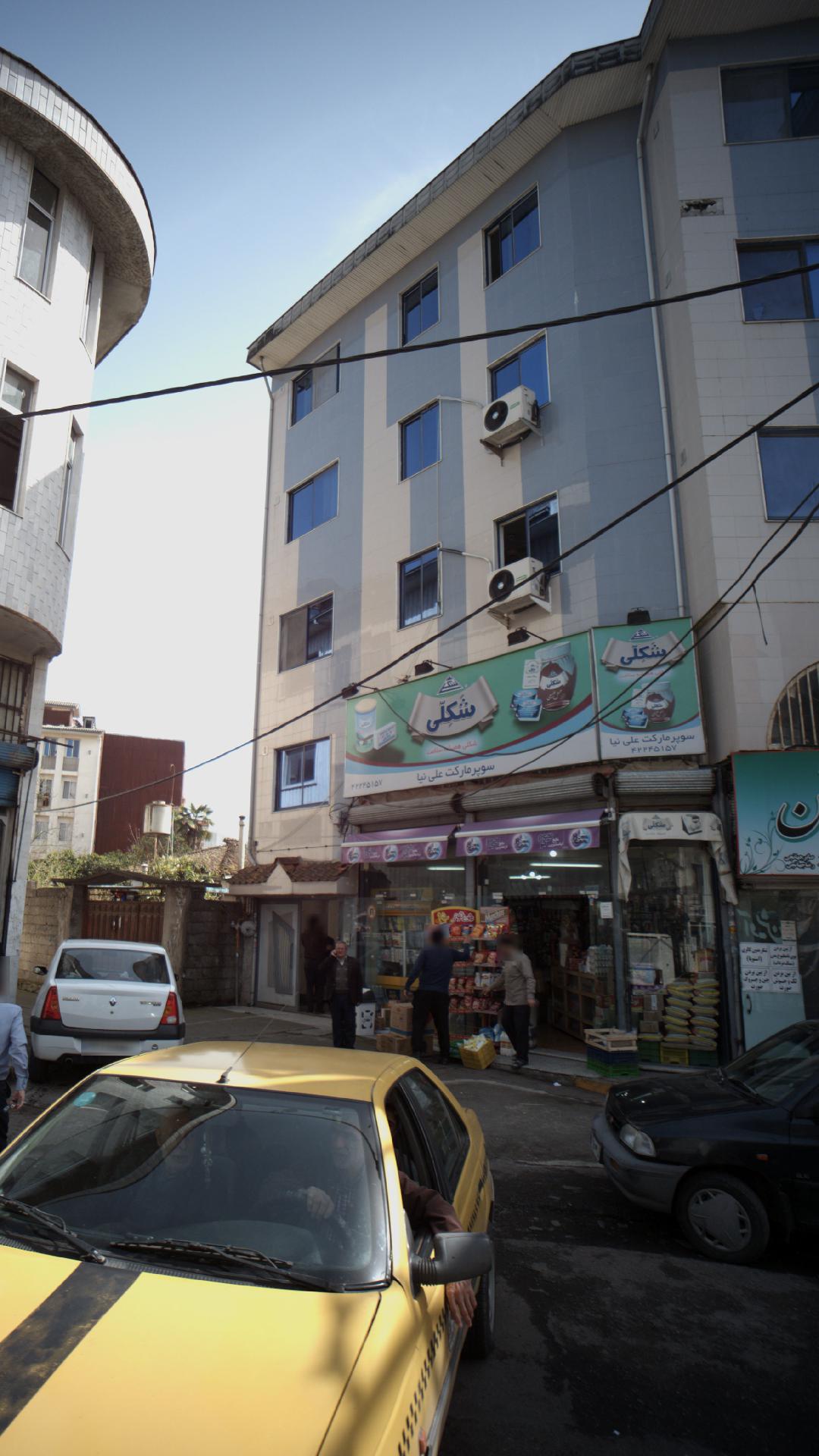 سوپرمارکت علی‌نیا