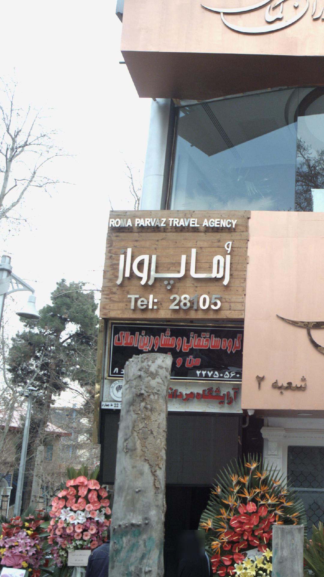 رُما پرواز