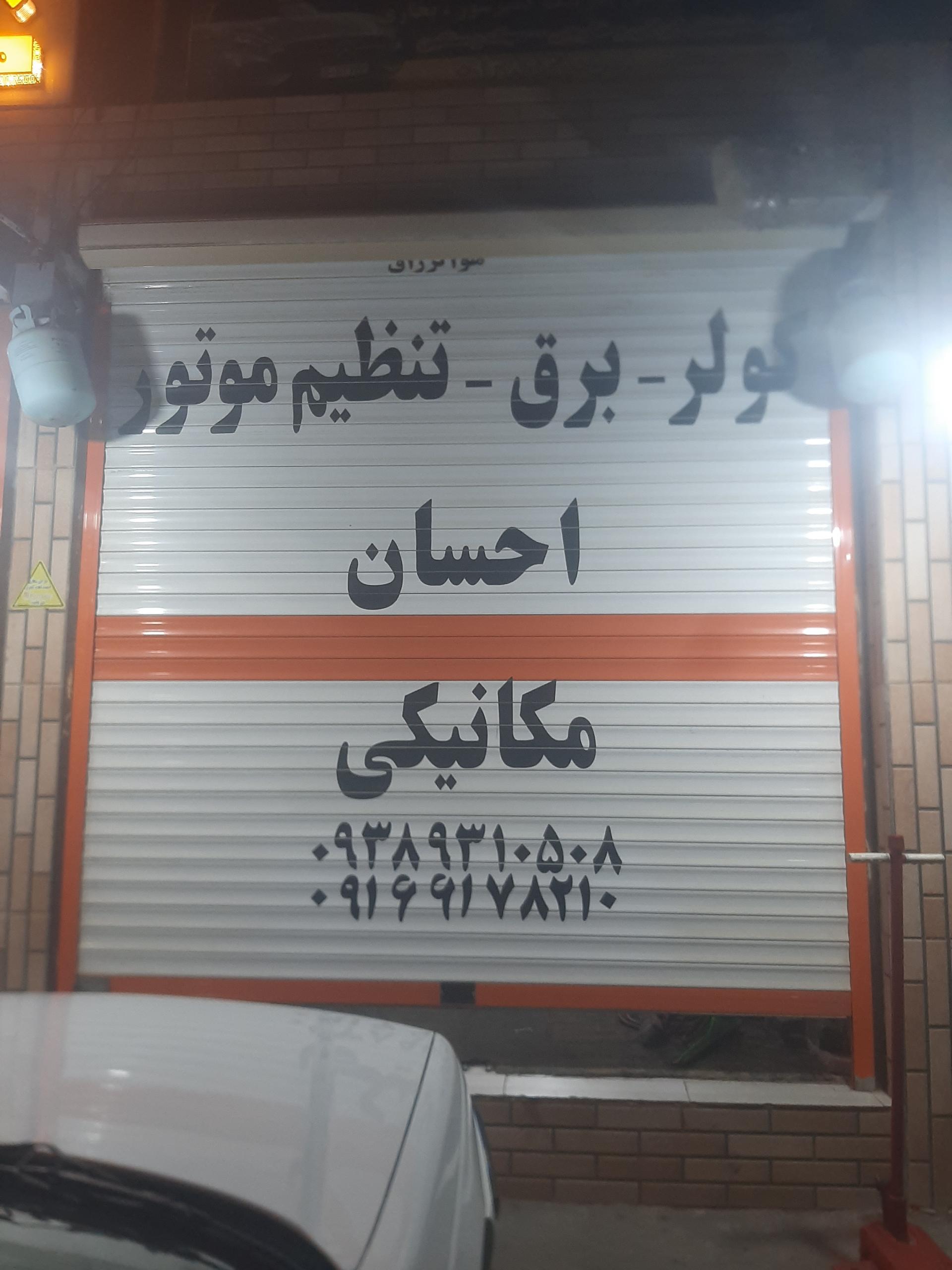 کلنیک تخصصی خودرو نداف زاده