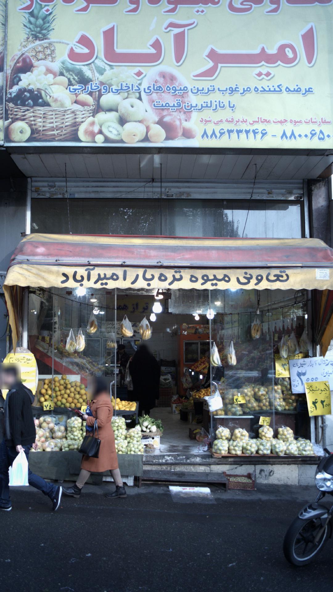 سوپر میوه سلام