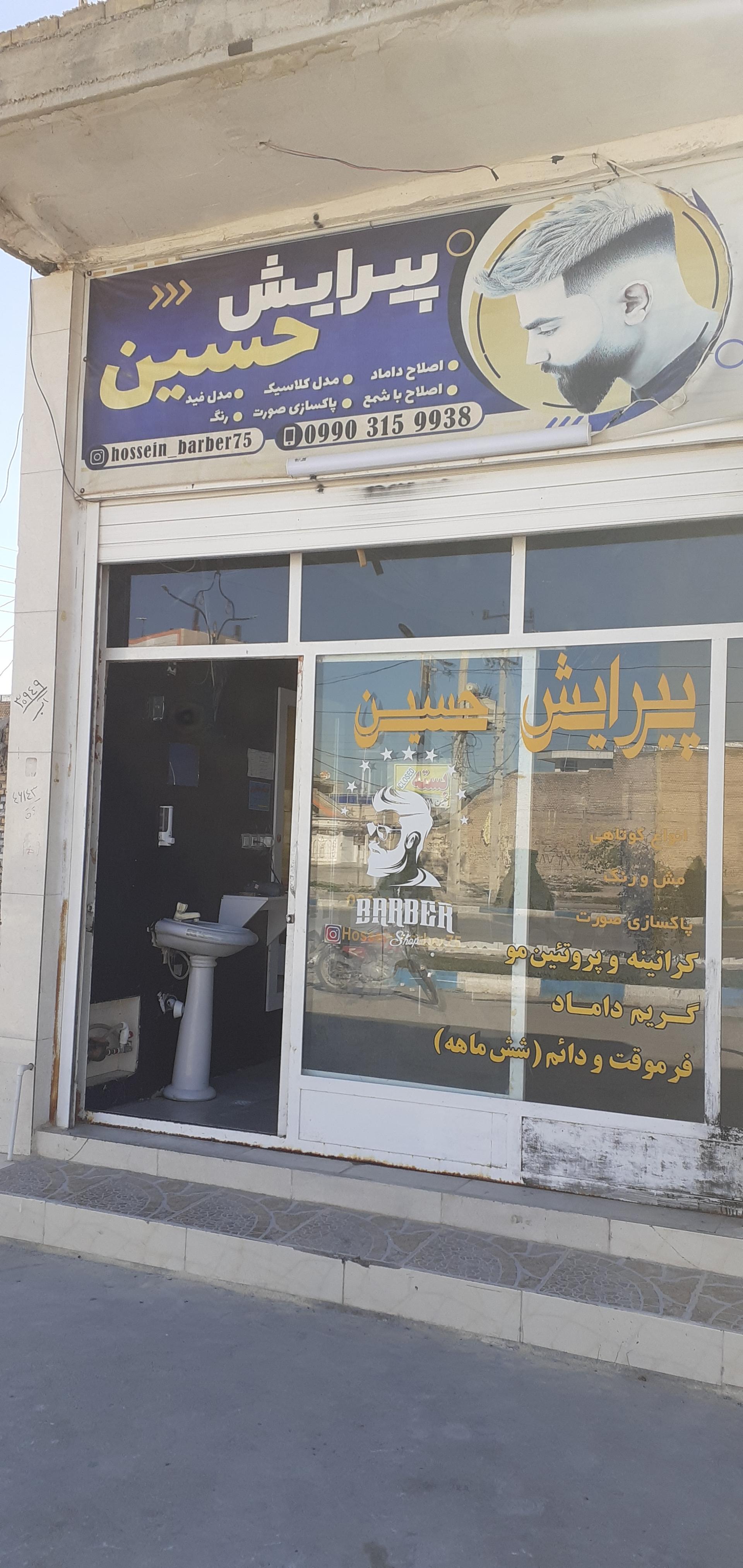 آرایشگاه علی