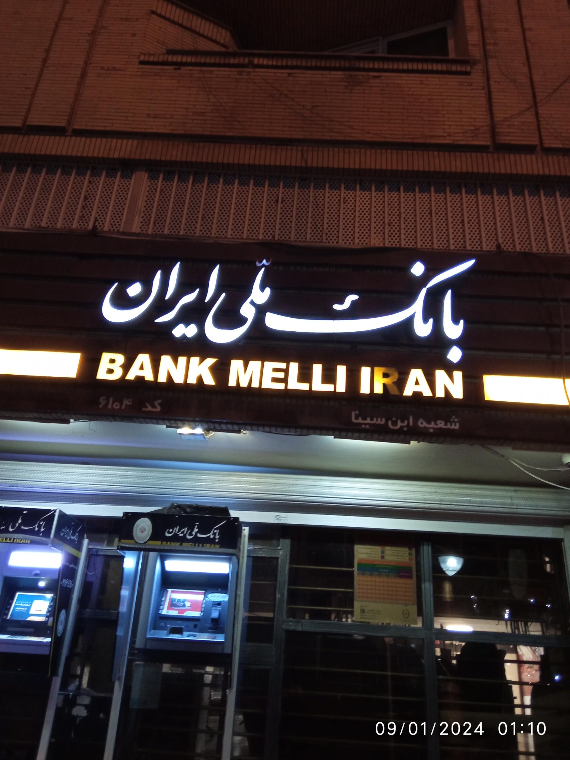 بانک ملی شعبه حصار امام خمینی