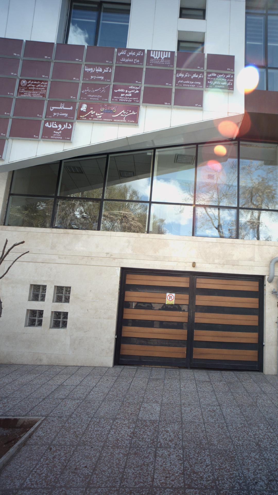 دکتر بهروز ساعتیان