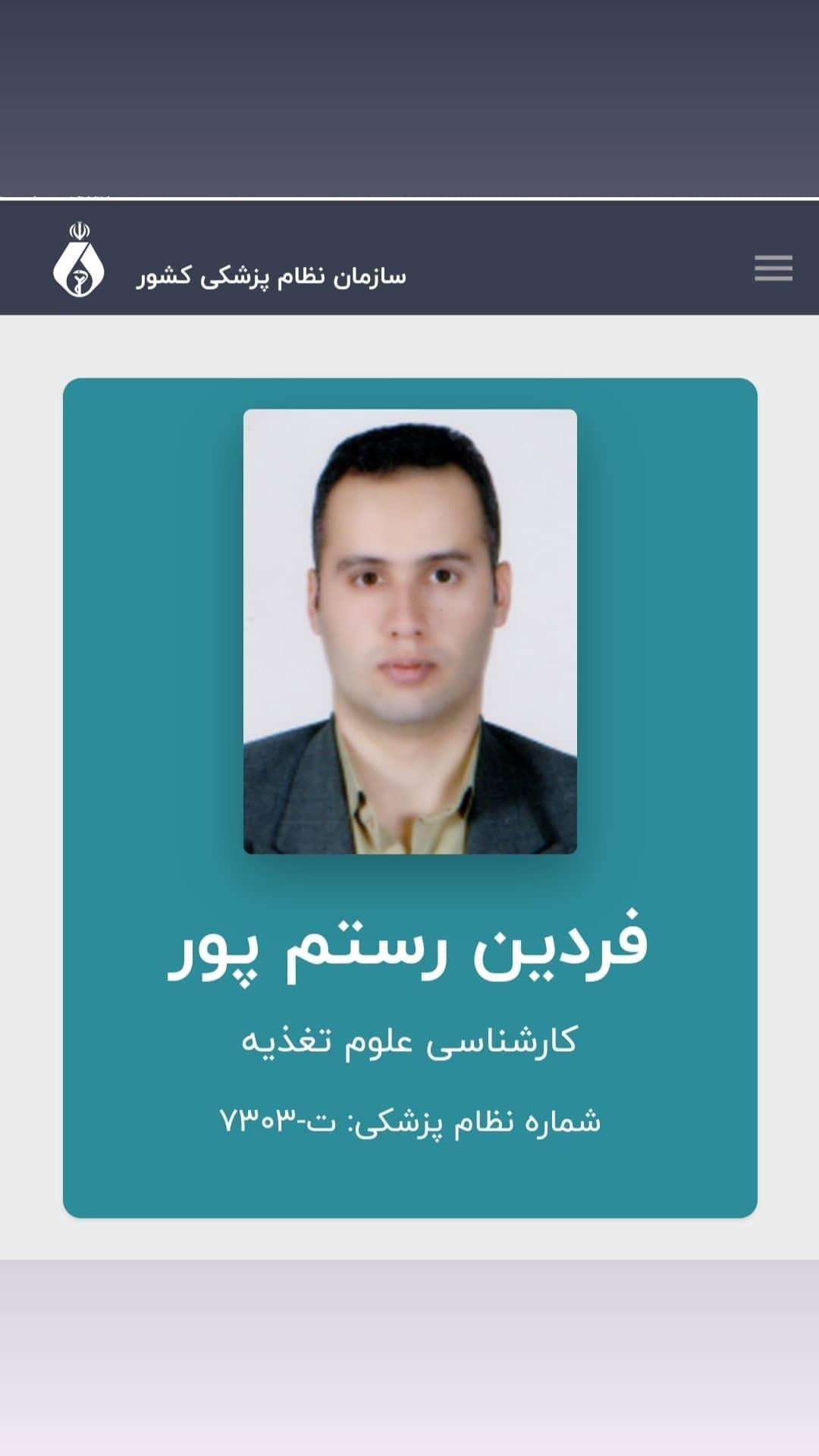 تغذیه و رژیم درمانی بانه