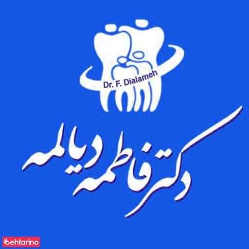 دکتر فاطمه دیالمه