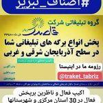 پخش تراکت | زیر نظر شرکت تبلیغاتی قاصدک