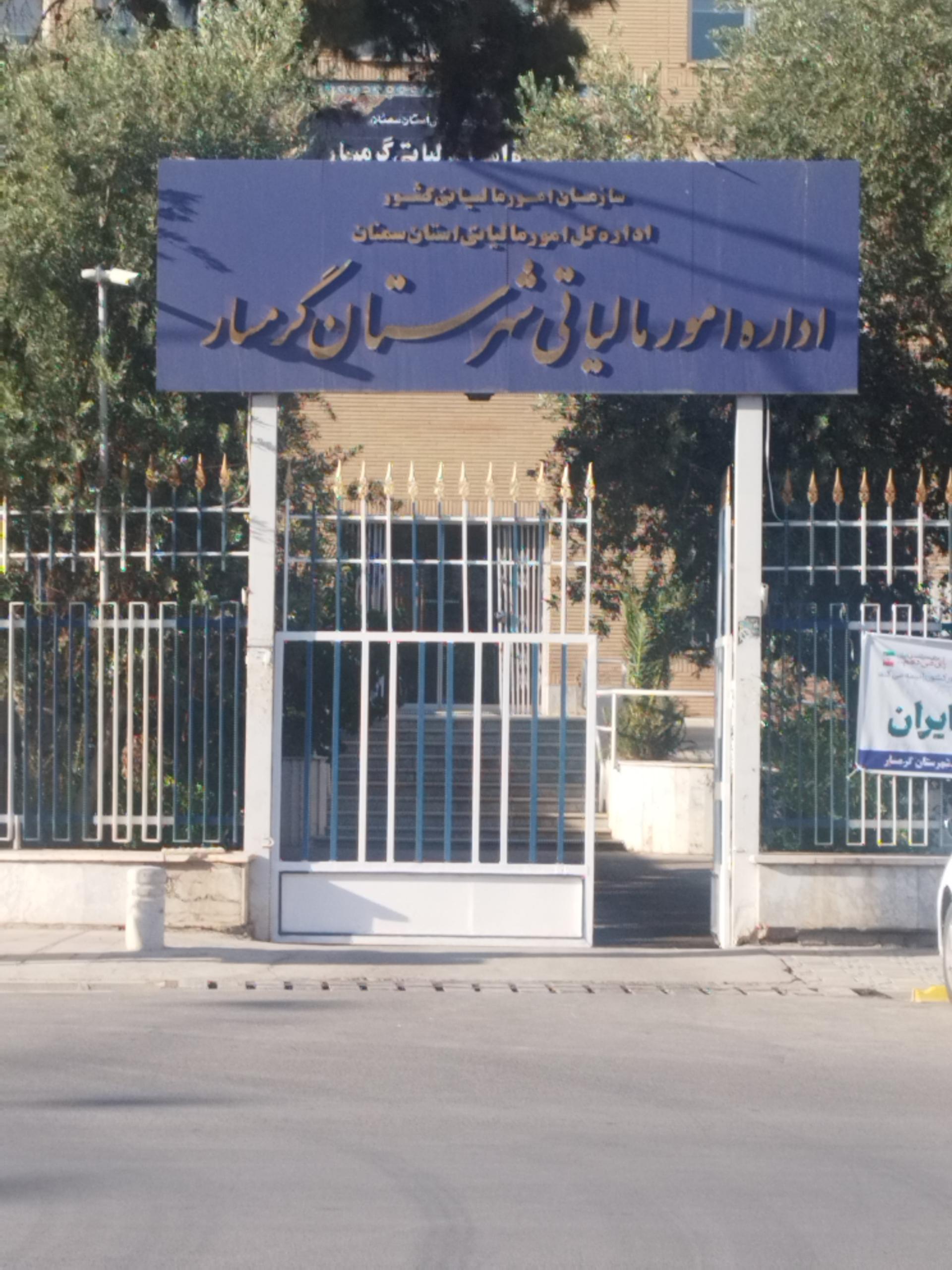 فرمانداری شهر گرمسار