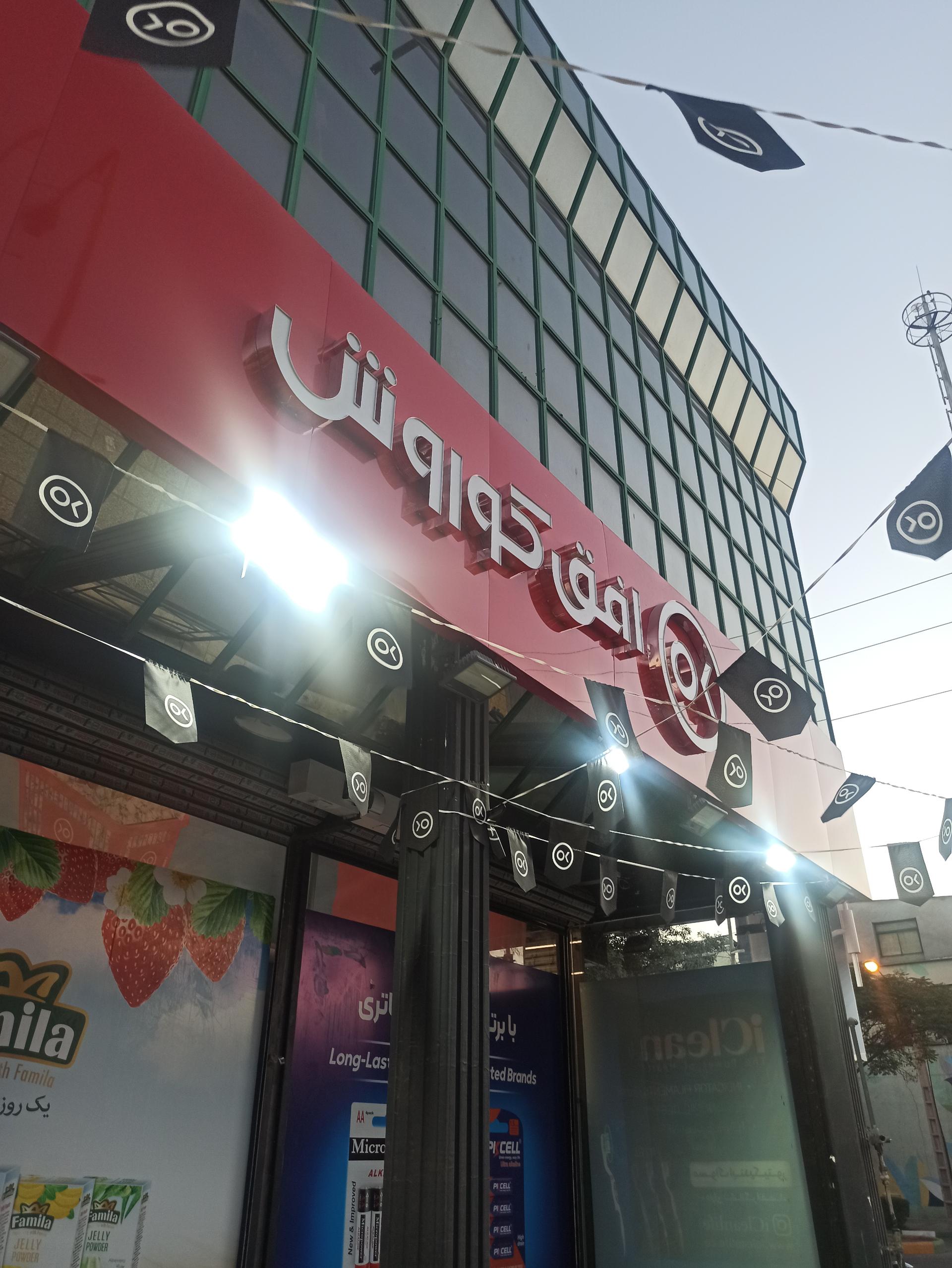افق کوروش
