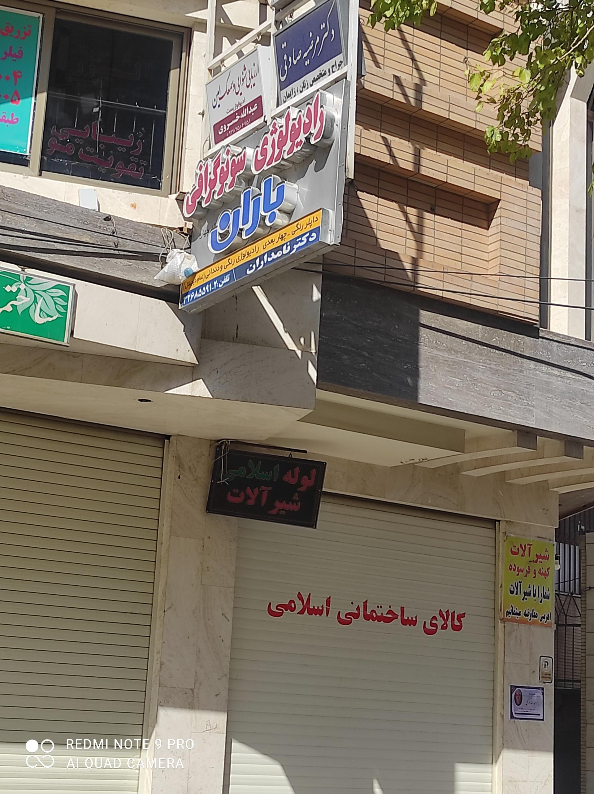 رادیولوژی پارس