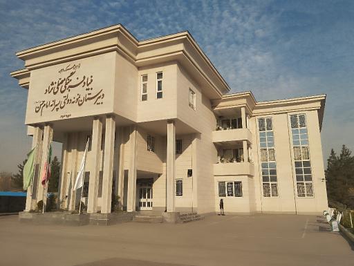 دبیرستان نمونه دولتی امام حسن  