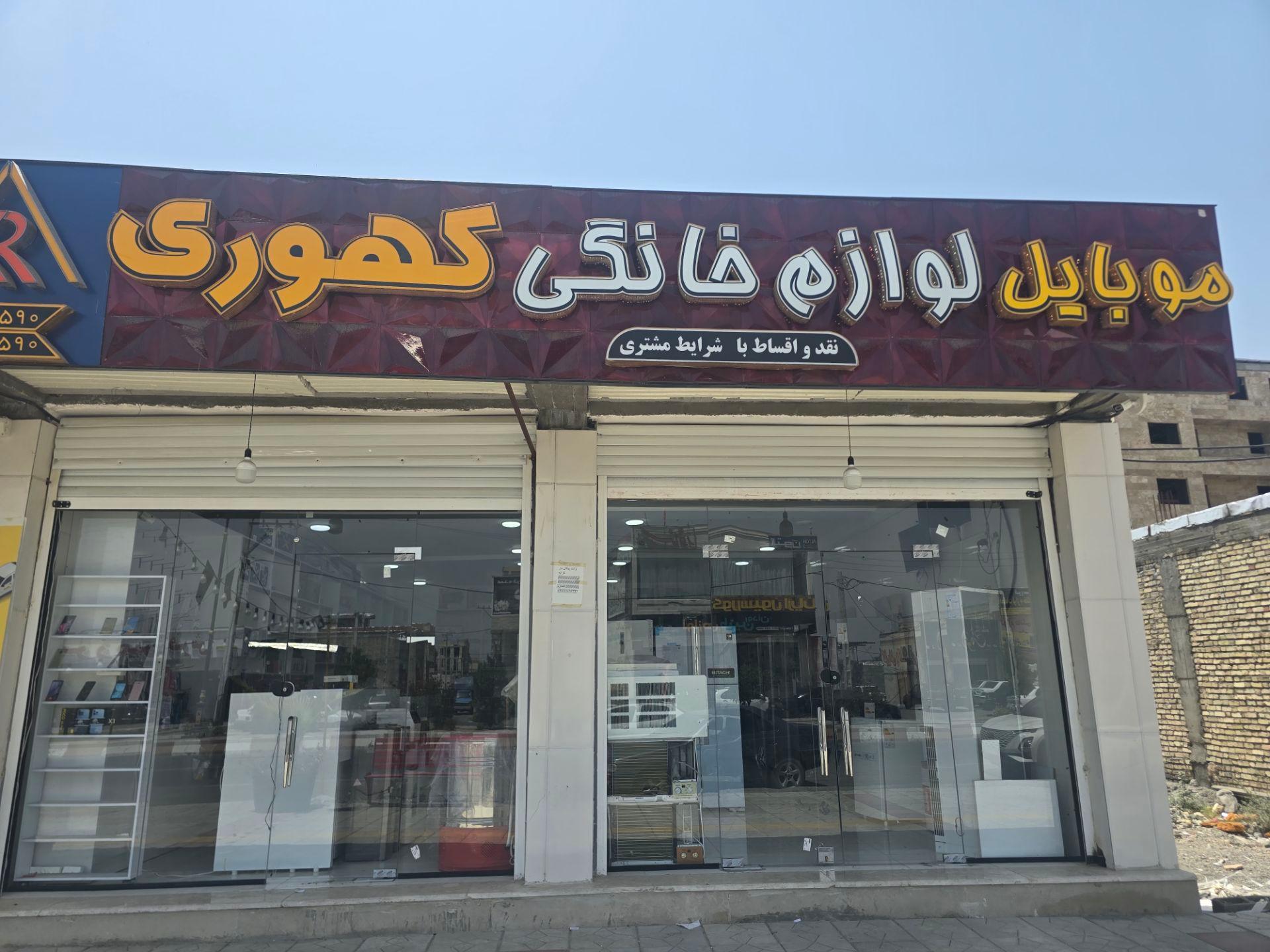 فروشگاه پلاسکو نجفی شعبه۲