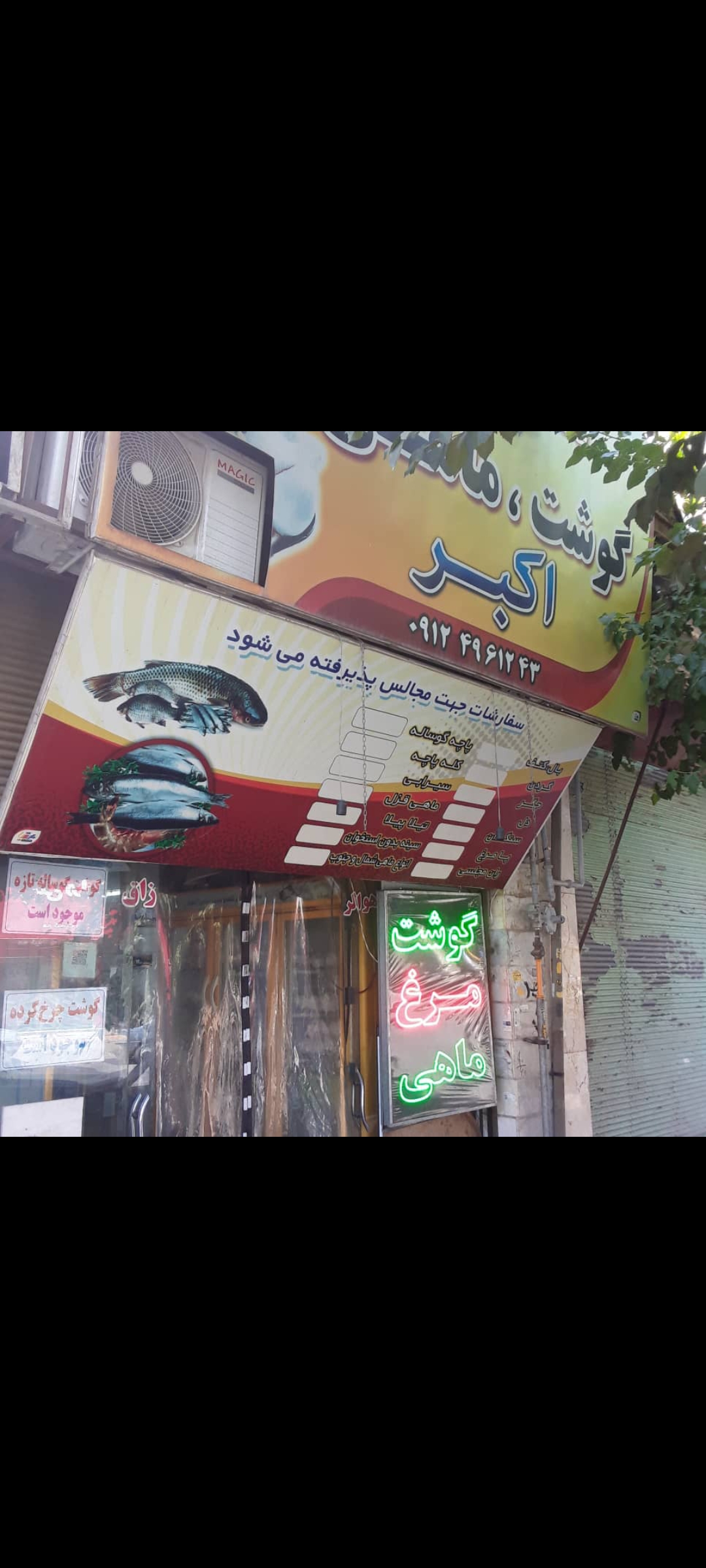 پروتئین اکبر