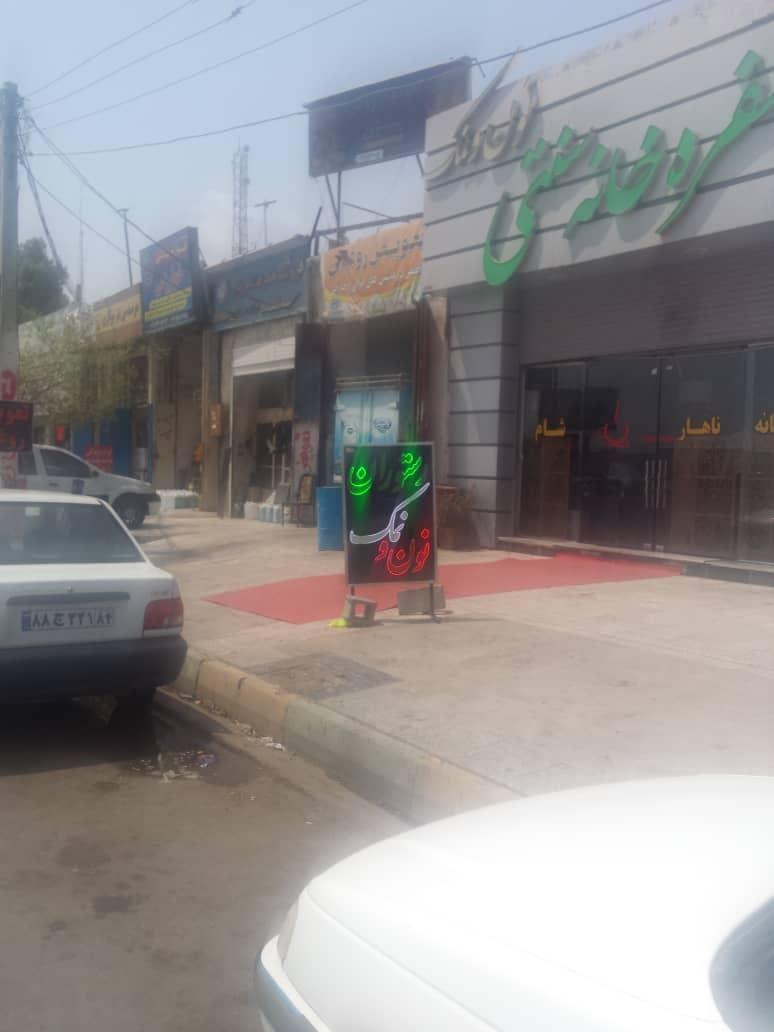 سفره خانه سنتی نون و نمک