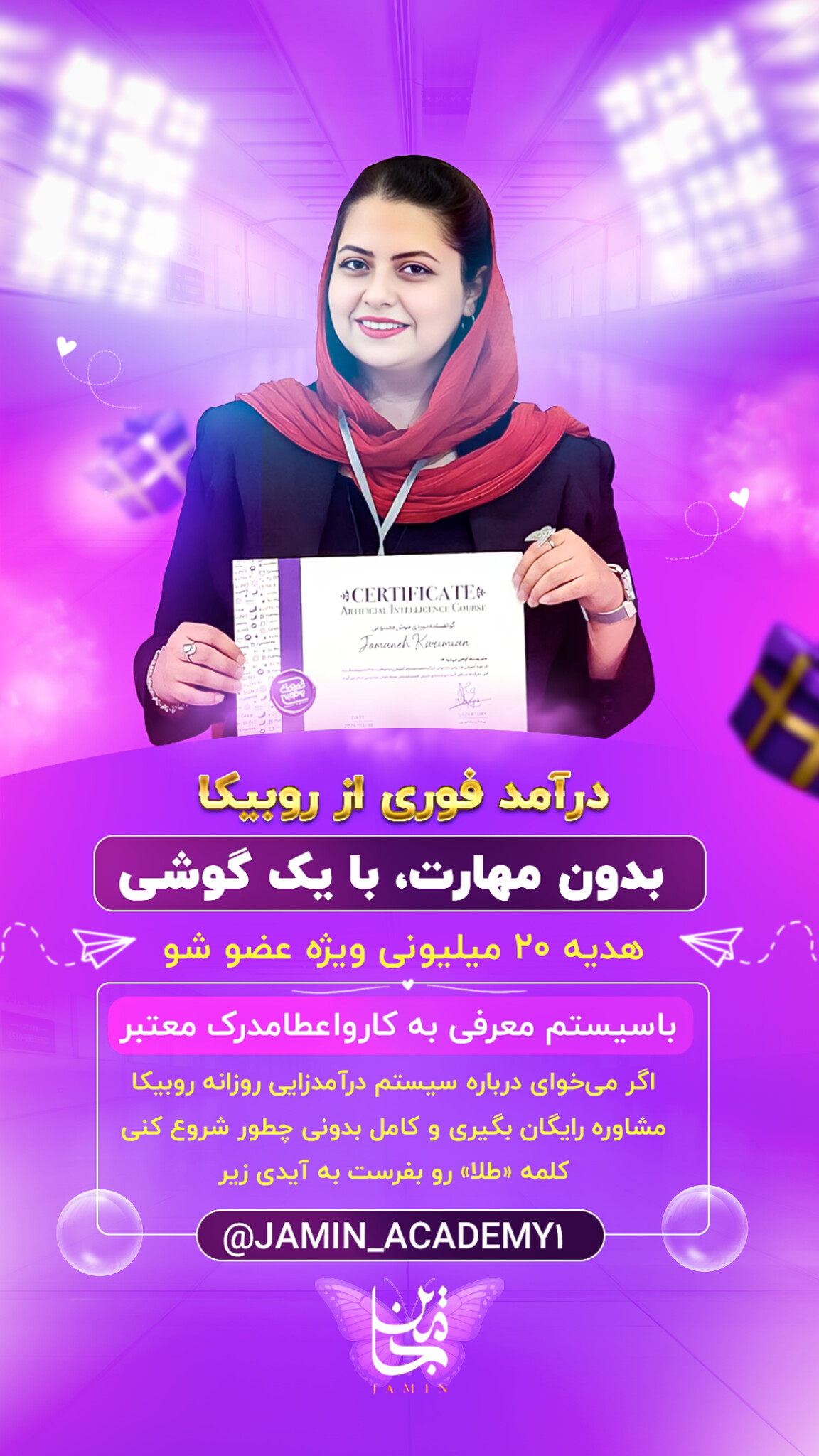 آکادمی تولیدمحتواوتبلیغات جامین