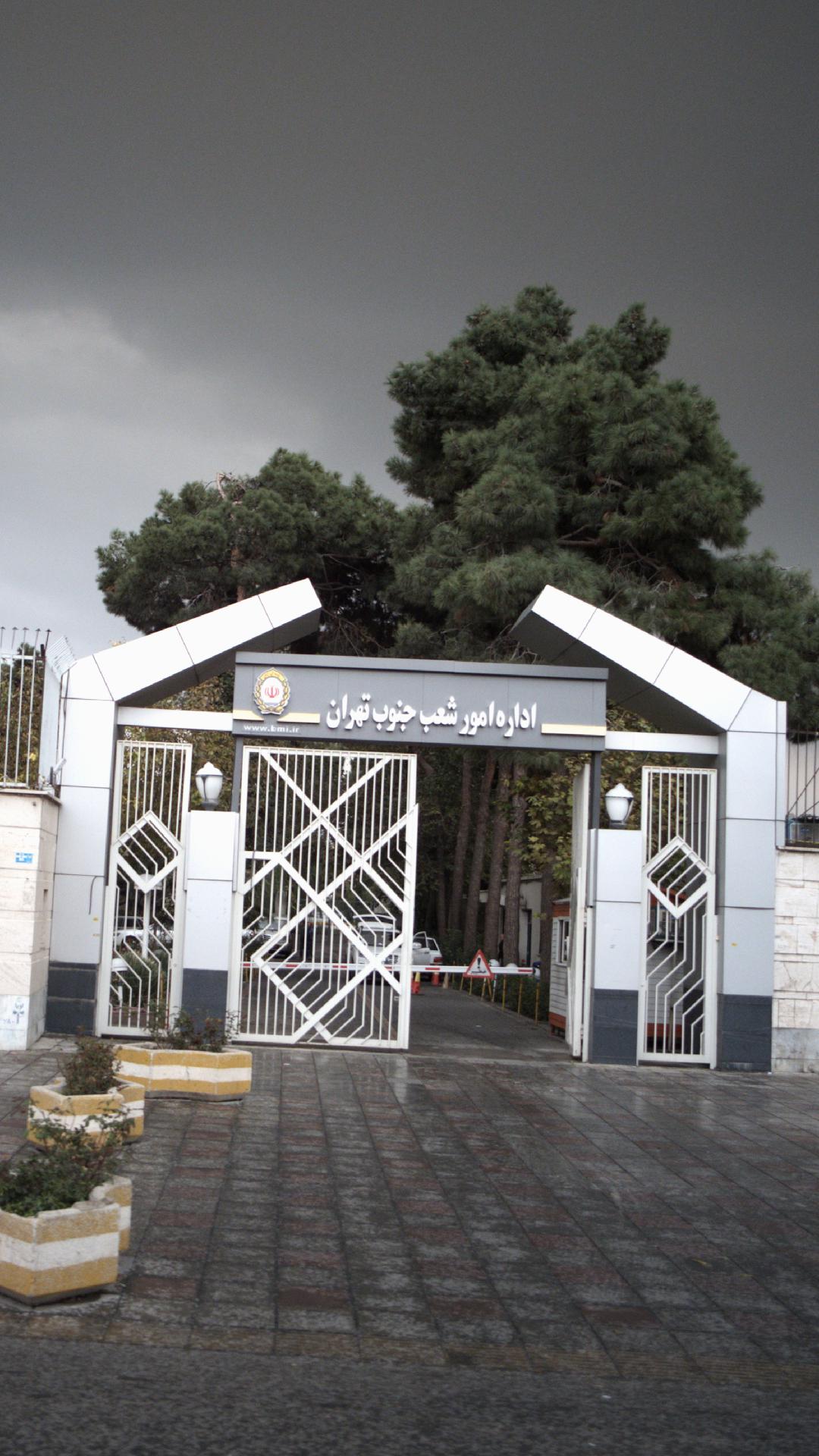 بانک ملی شعبه فدک