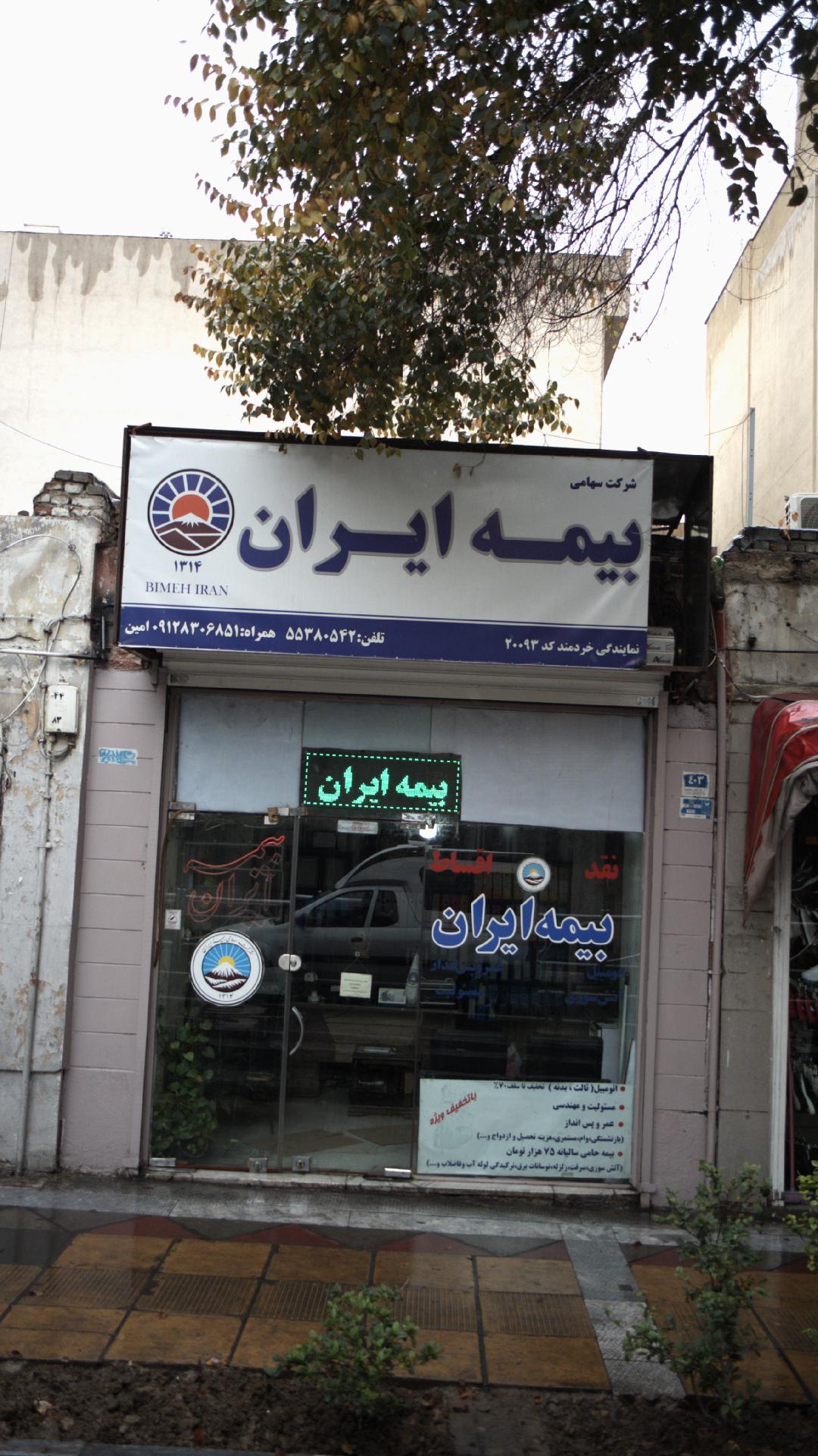 بیمه رازی