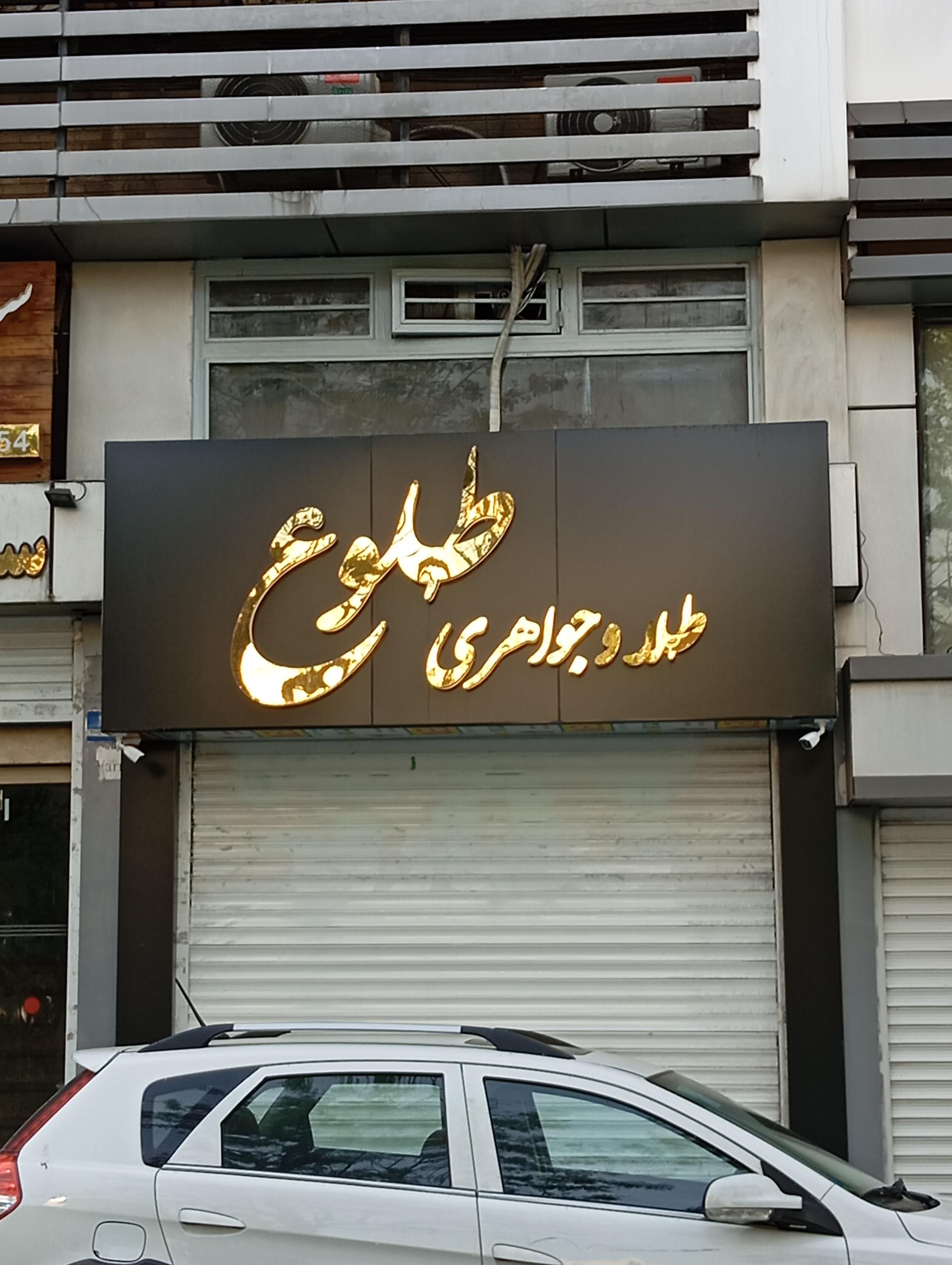 گالری النا