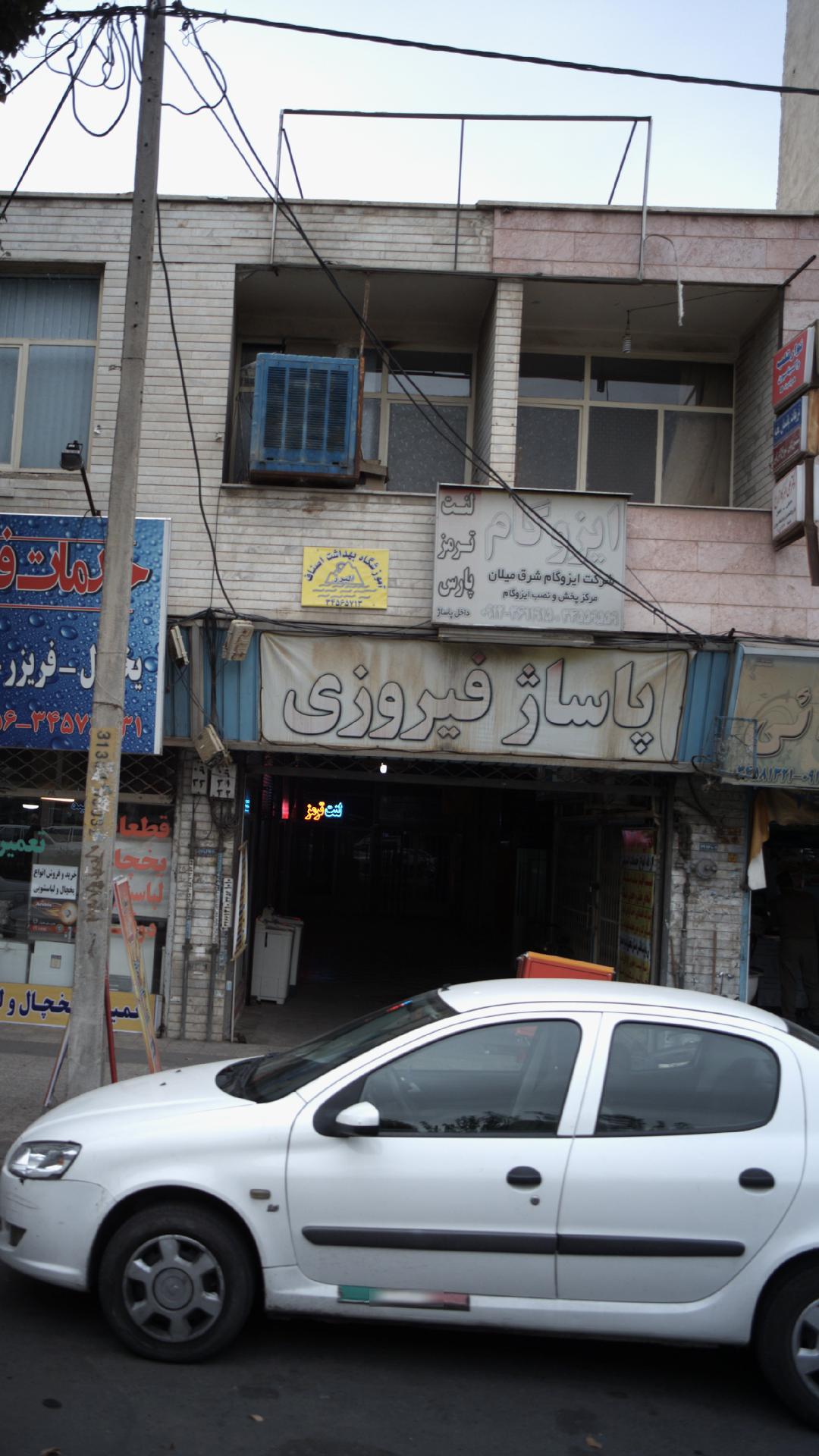 مجتمع فیروزی