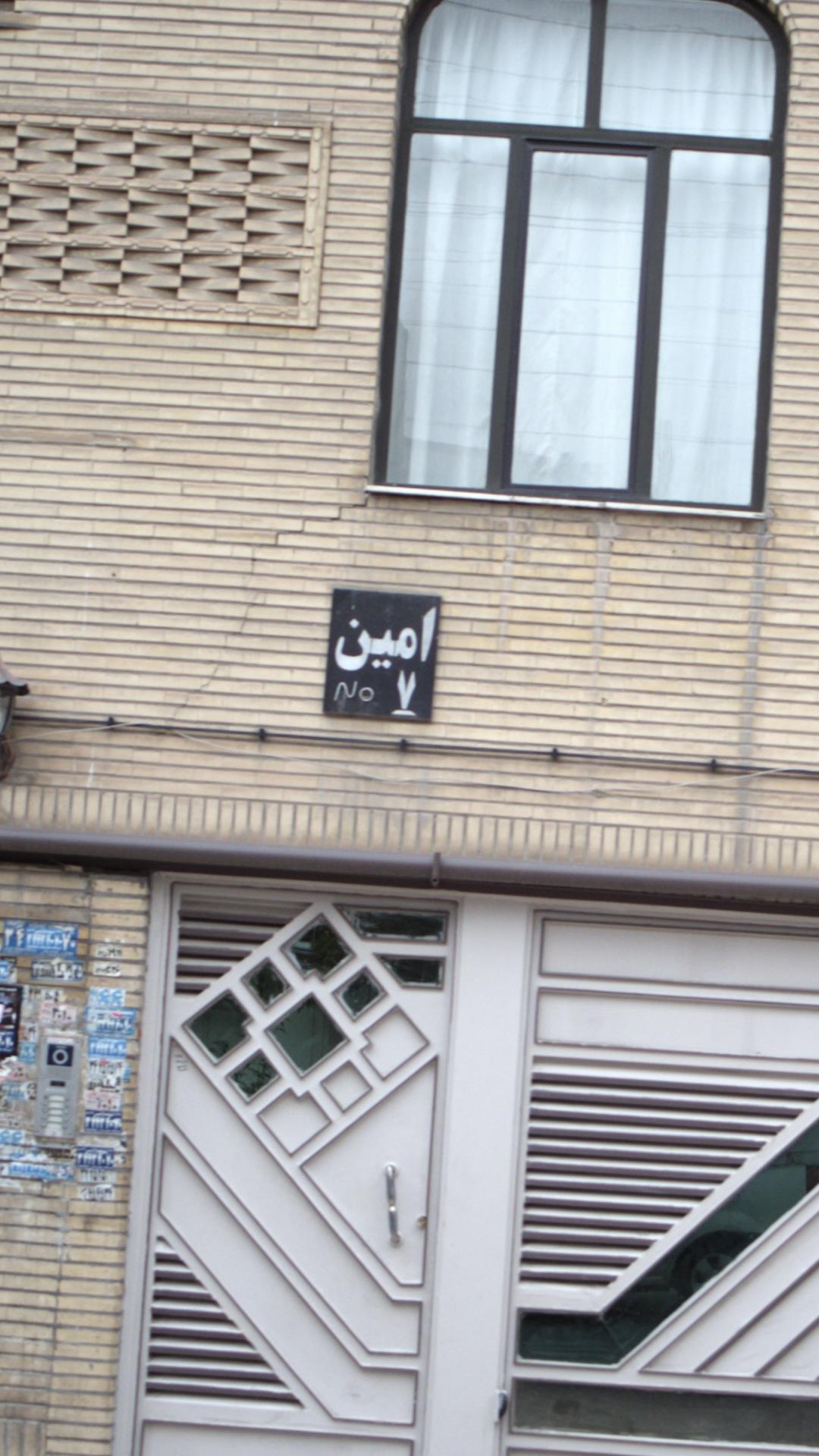 ساختمان امین