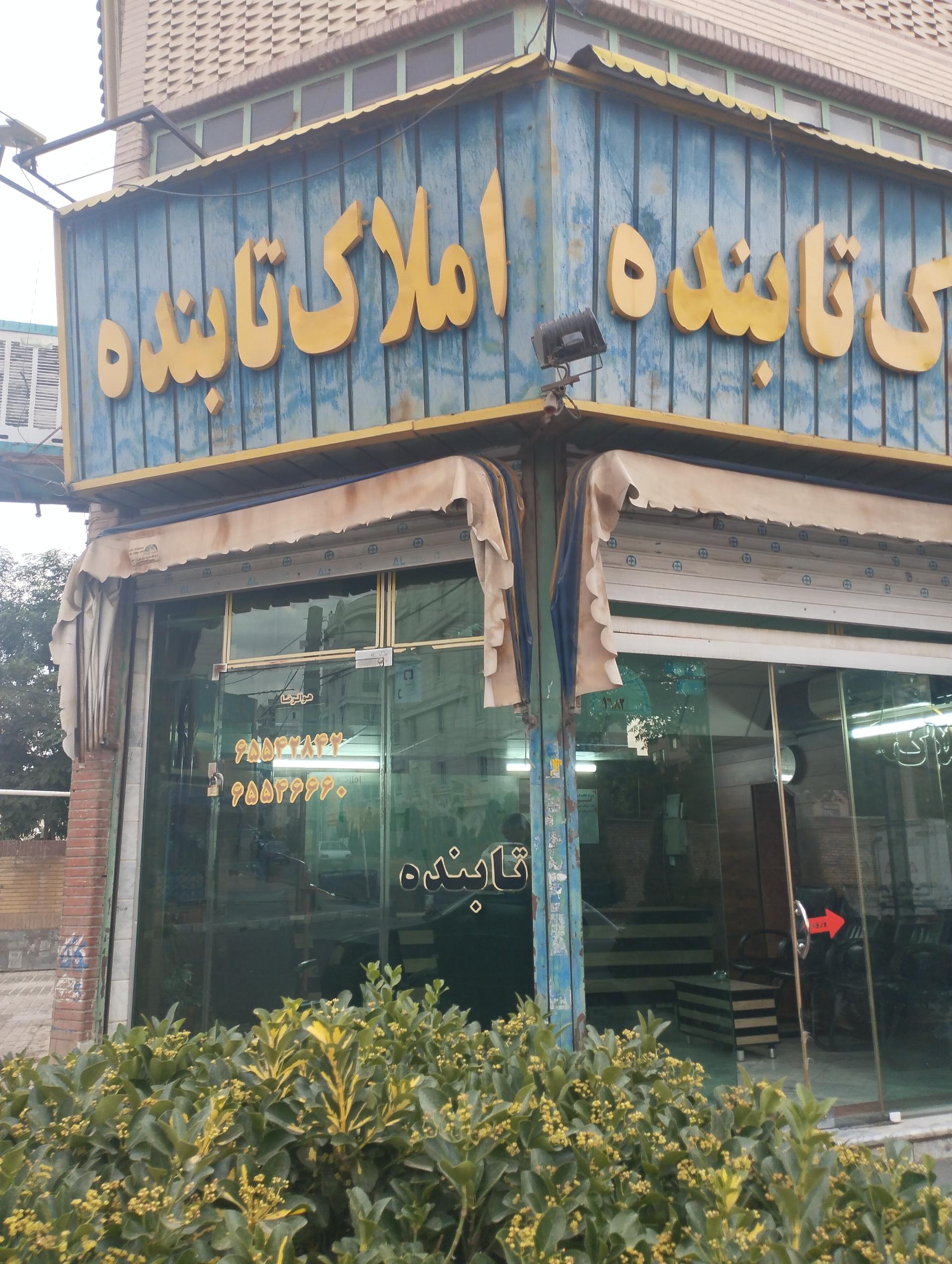 املاك پايتخت