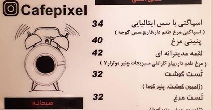کافه پیکسل