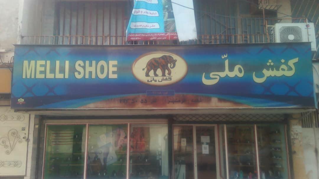 فروشگاه کفش ملی ۱۶۰۸