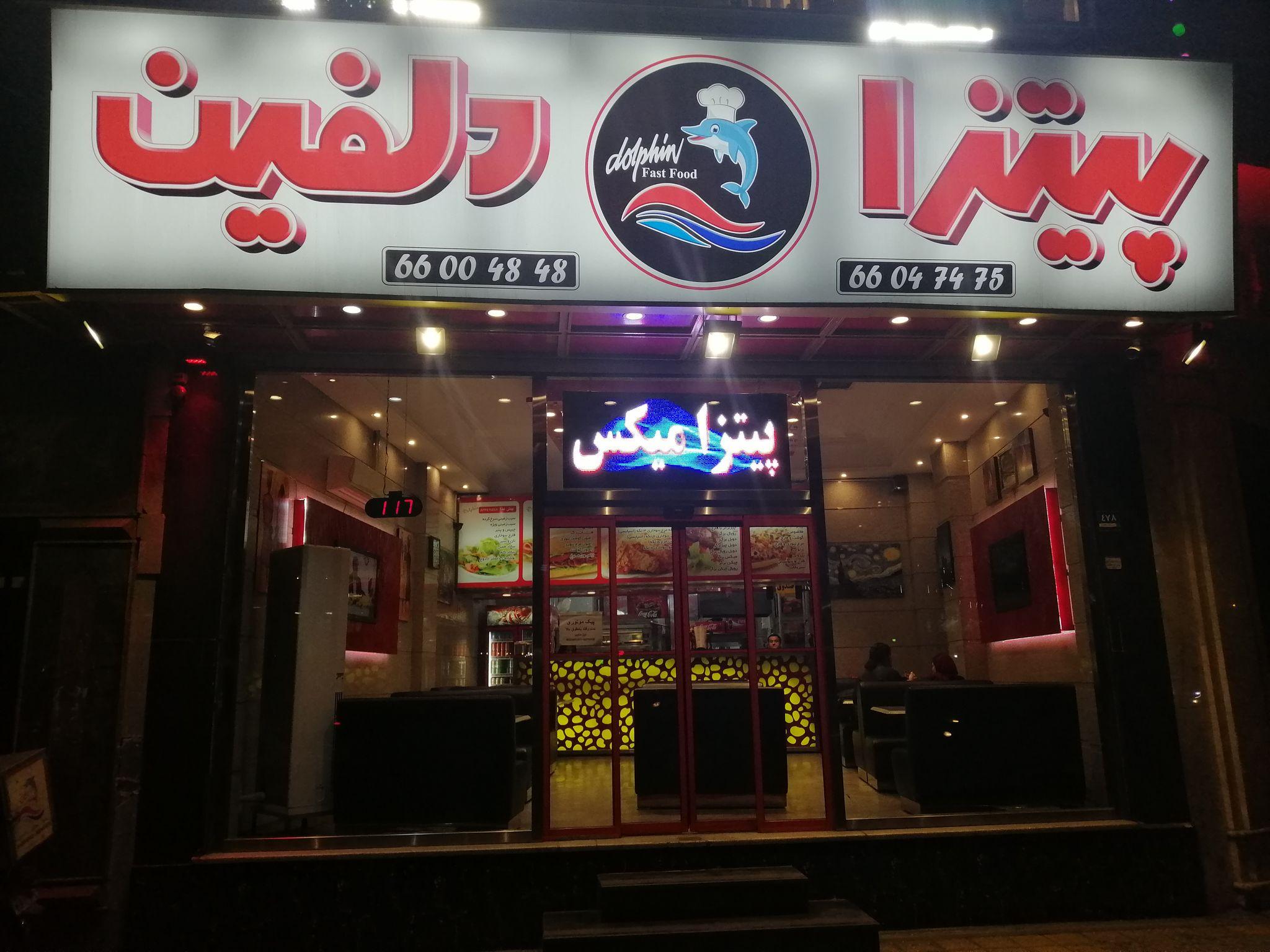 پیتزا دلفین