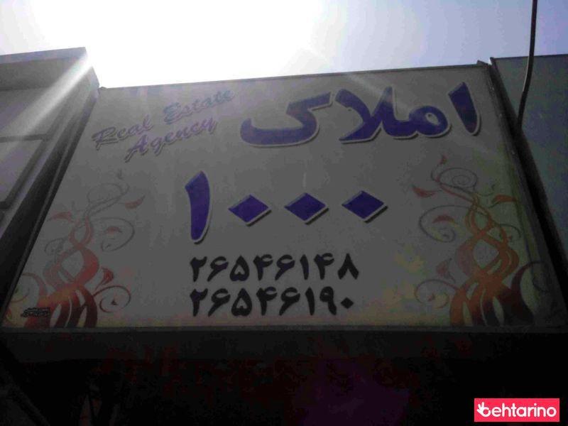 املاک 1000