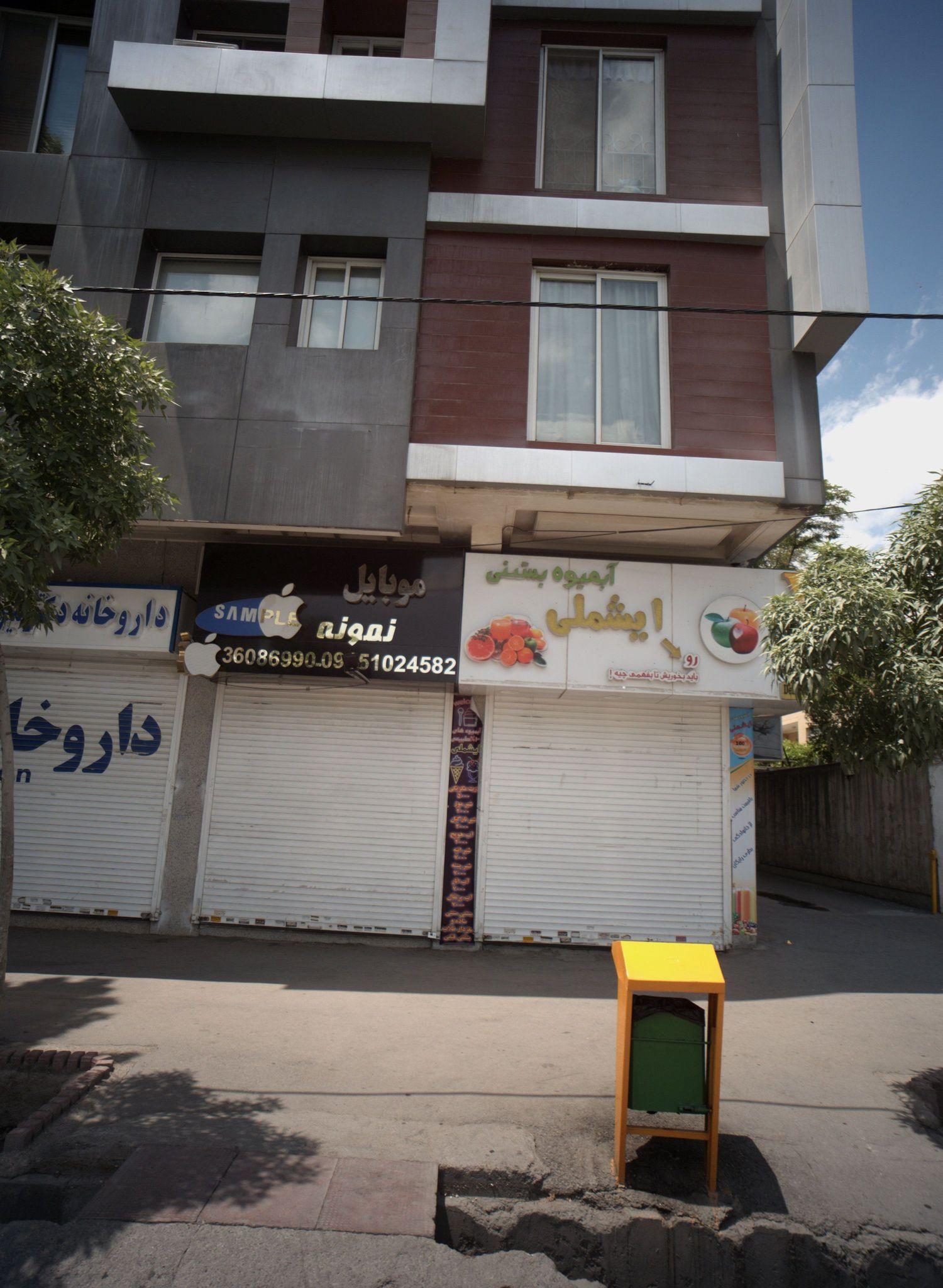 آبمیوه بستنی ایشملی