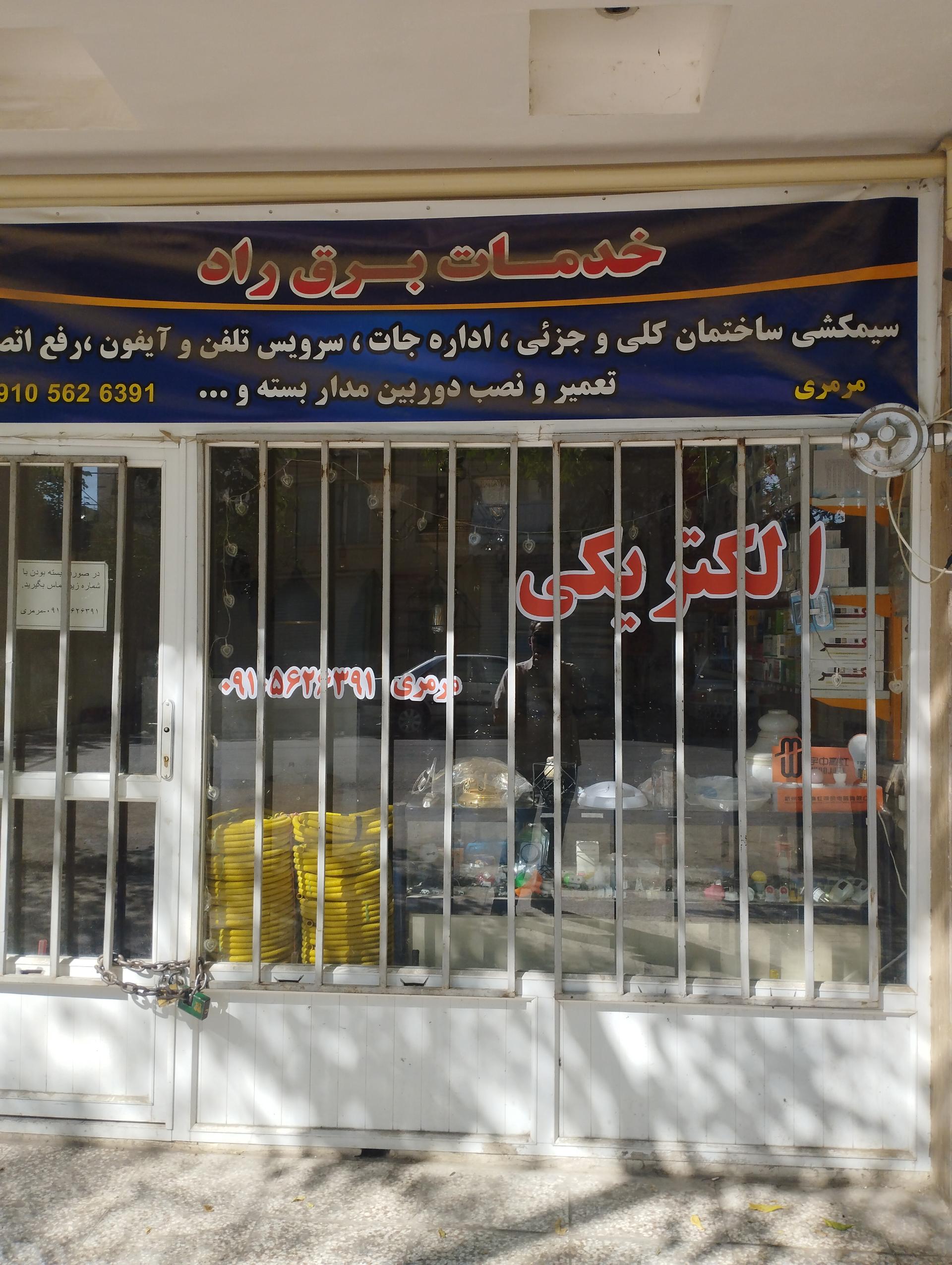 الکتریکی مهتاب